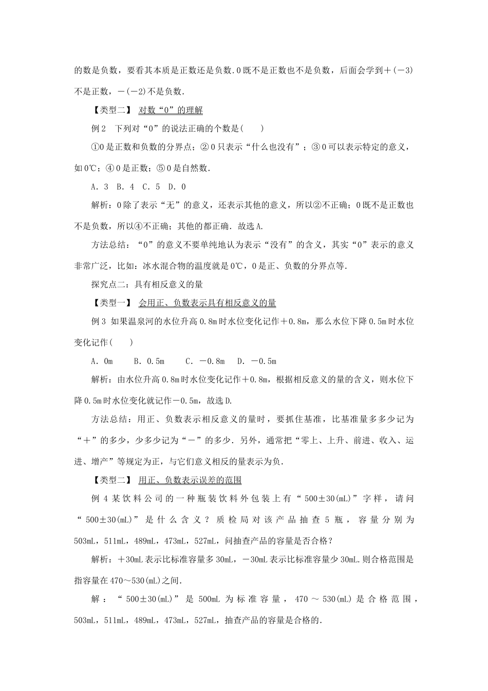 七年级数学上册 第2章 有理数 2.1 有理数 2.1.1 正数和负数教案（新版）华东师大版-（新版）华东师大版初中七年级上册数学教案_第2页