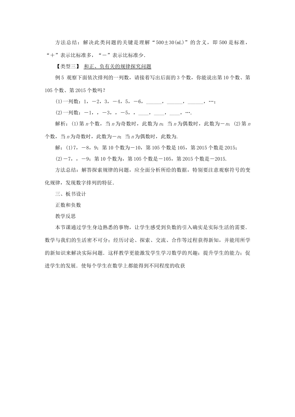 七年级数学上册 第2章 有理数 2.1 有理数 2.1.1 正数和负数教案（新版）华东师大版-（新版）华东师大版初中七年级上册数学教案_第3页