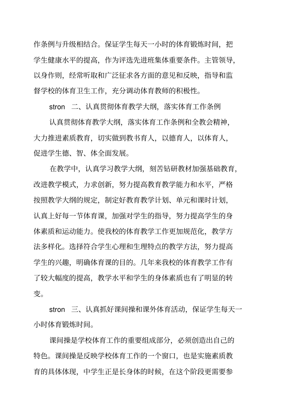 体育组教研活动总结_第2页