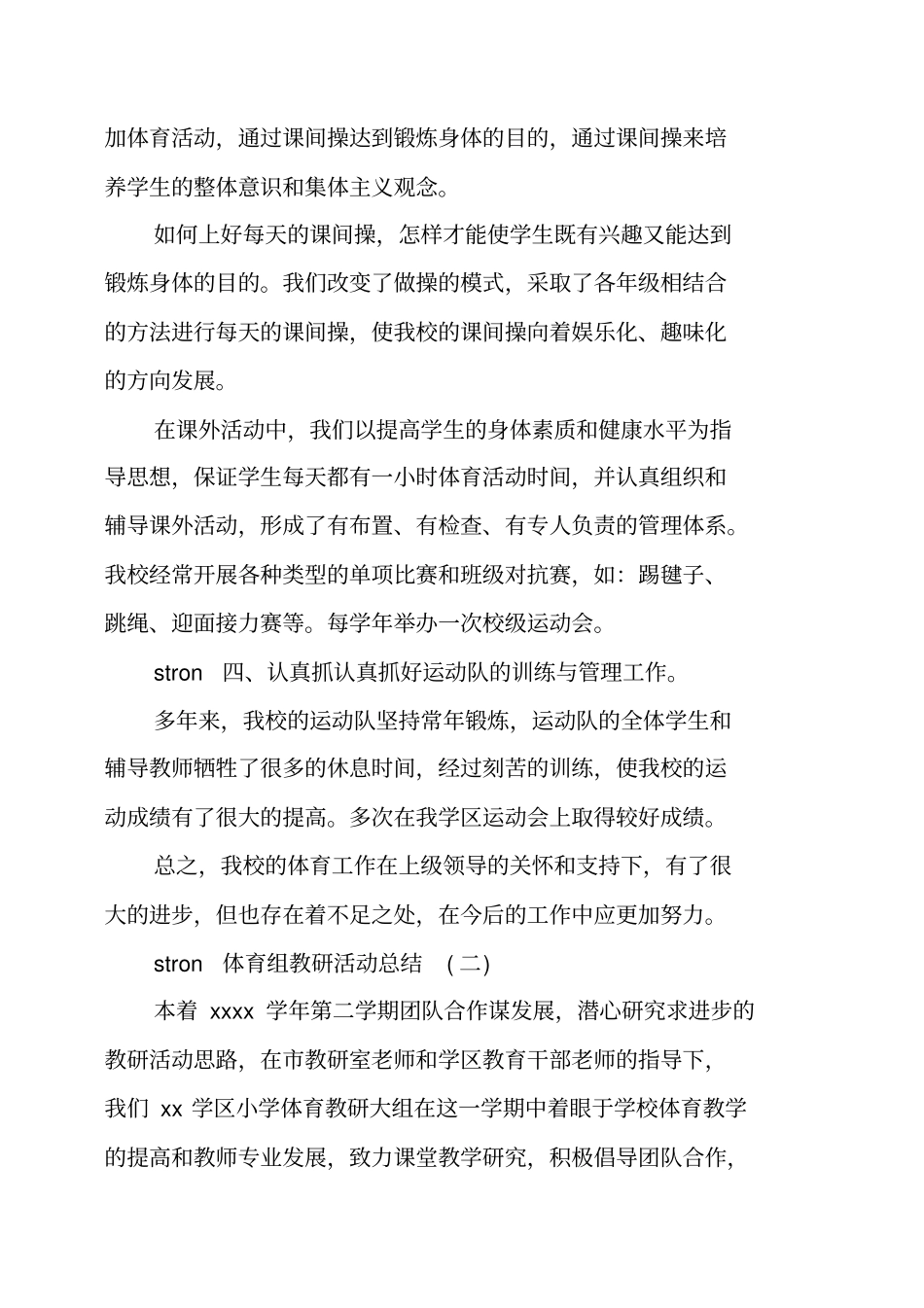 体育组教研活动总结_第3页