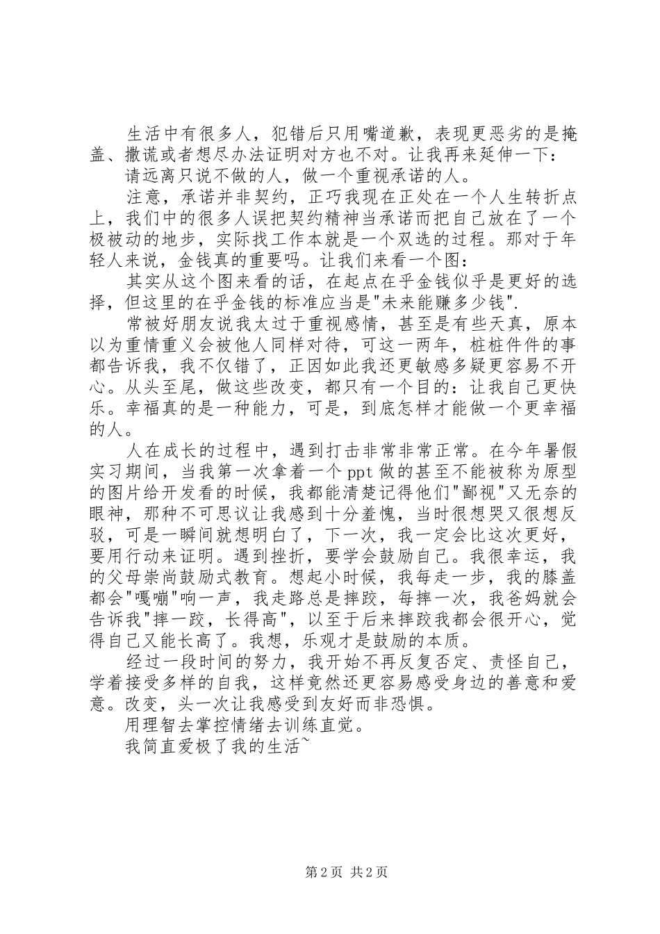 《财富自由之路》读后感 _第2页