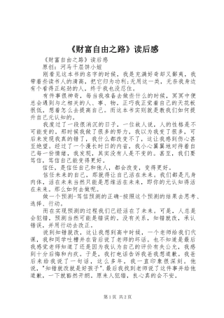 《财富自由之路》读后感 