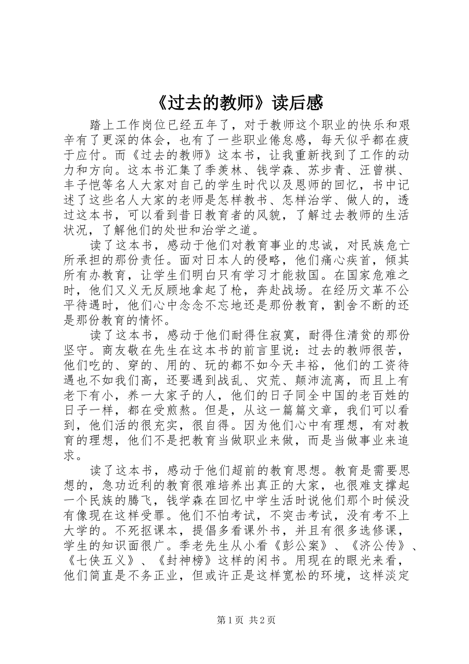 《过去的教师》读后感 _第1页