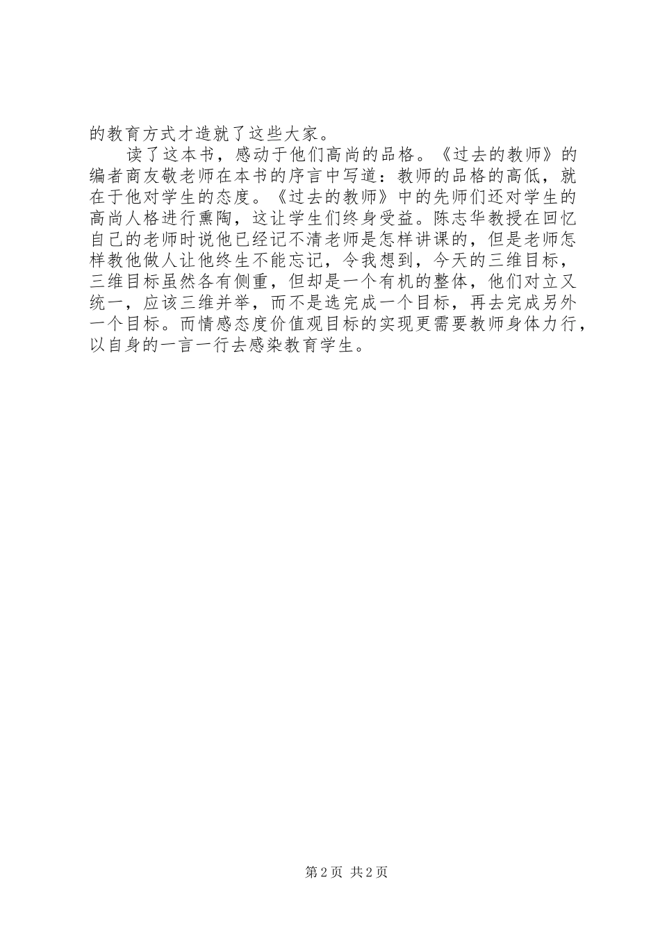 《过去的教师》读后感 _第2页