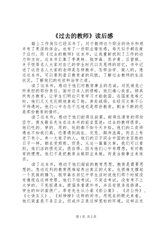 《过去的教师》读后感 