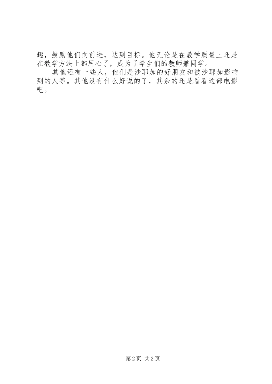 《垫底辣妹》观后感 _第2页