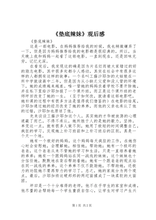 《垫底辣妹》观后感 