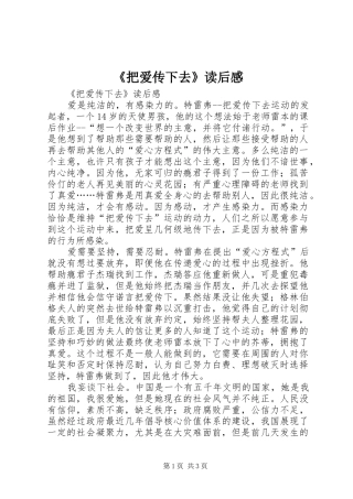 《把爱传下去》读后感 