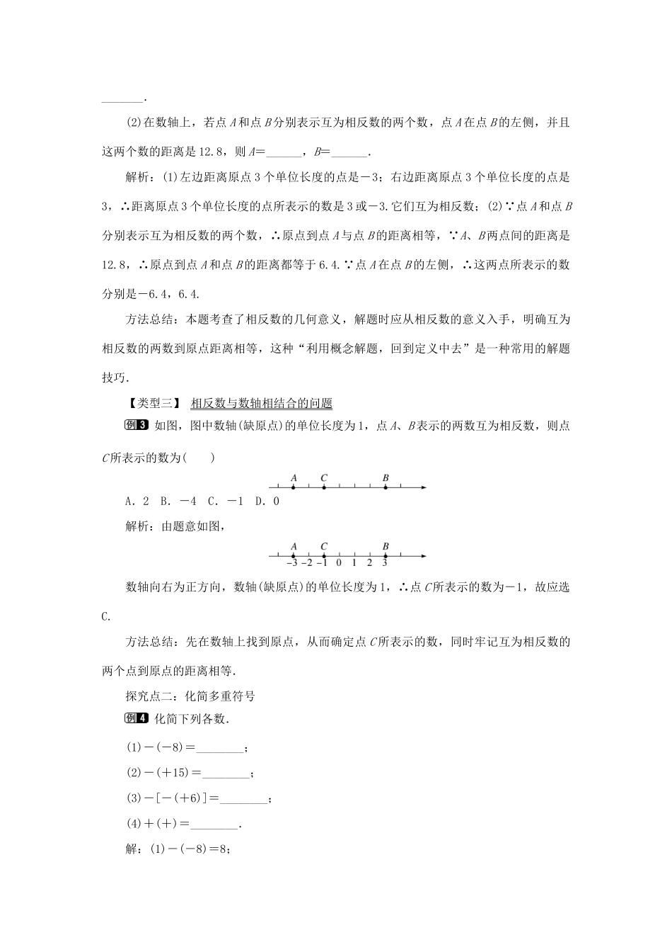 七年级数学上册 第一章 有理数1.2 有理数 1.2.3 相反数教案 （新版）新人教版-（新版）新人教版初中七年级上册数学教案_第2页