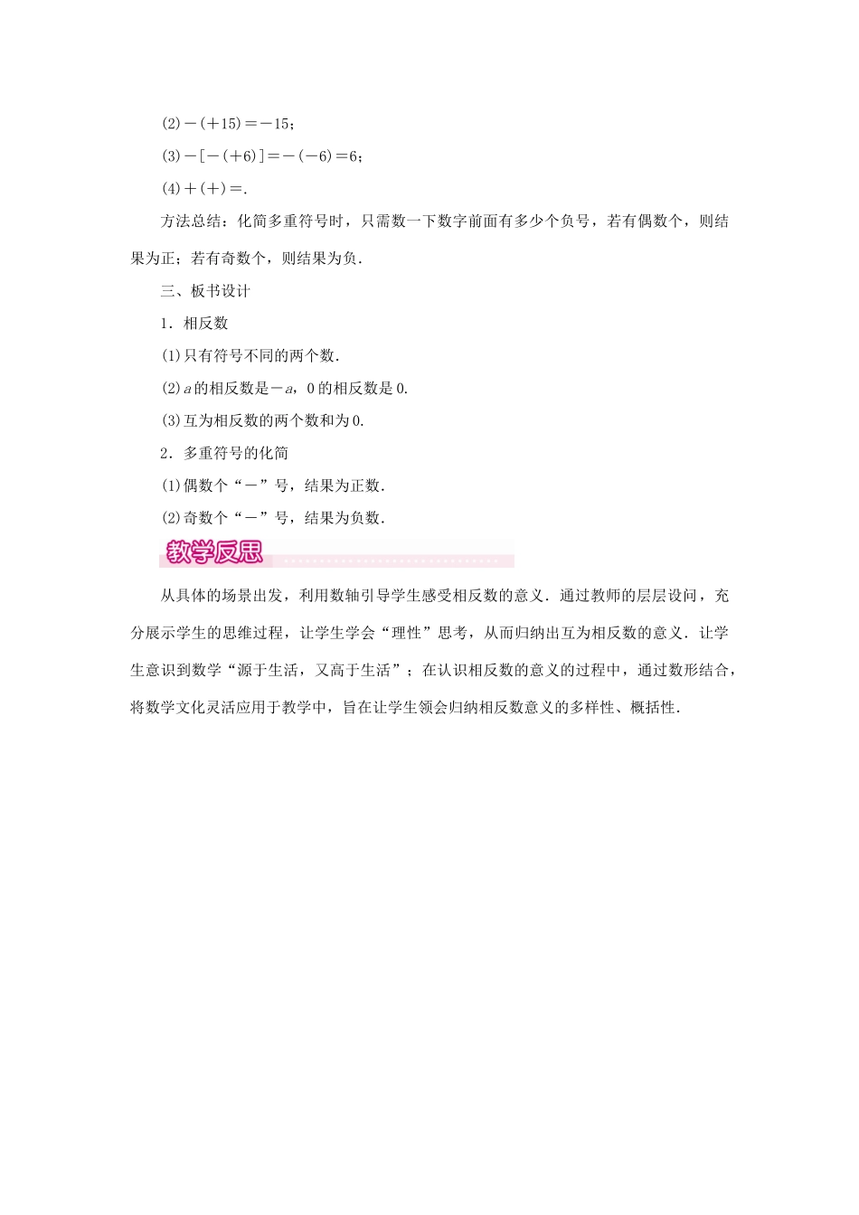 七年级数学上册 第一章 有理数1.2 有理数 1.2.3 相反数教案 （新版）新人教版-（新版）新人教版初中七年级上册数学教案_第3页