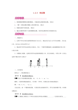 七年级数学上册 第一章 有理数1.2 有理数 1.2.3 相反数教案 （新版）新人教版-（新版）新人教版初中七年级上册数学教案