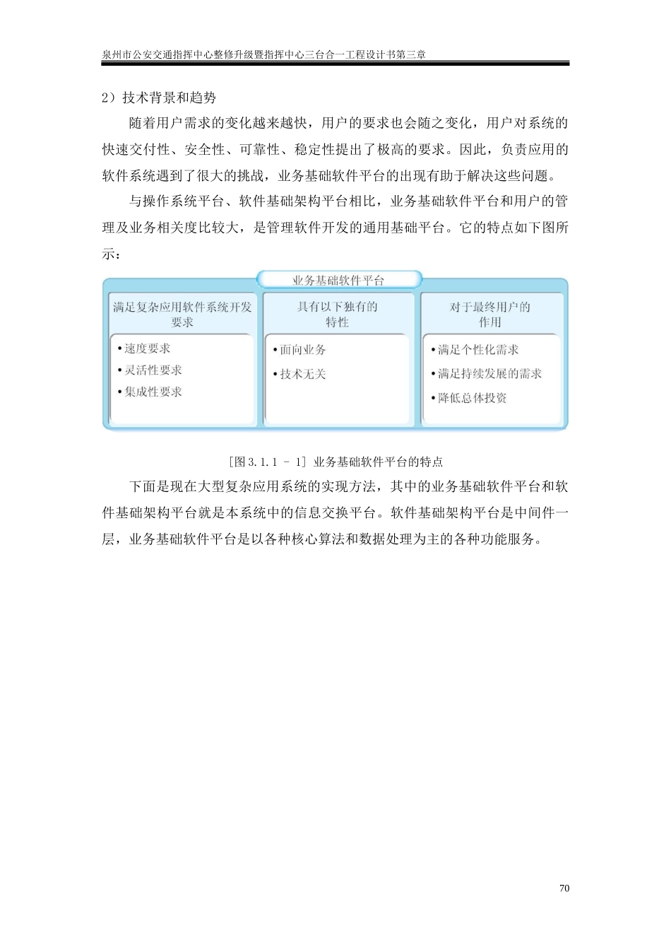 3交通指挥综合信息交换平台_第2页