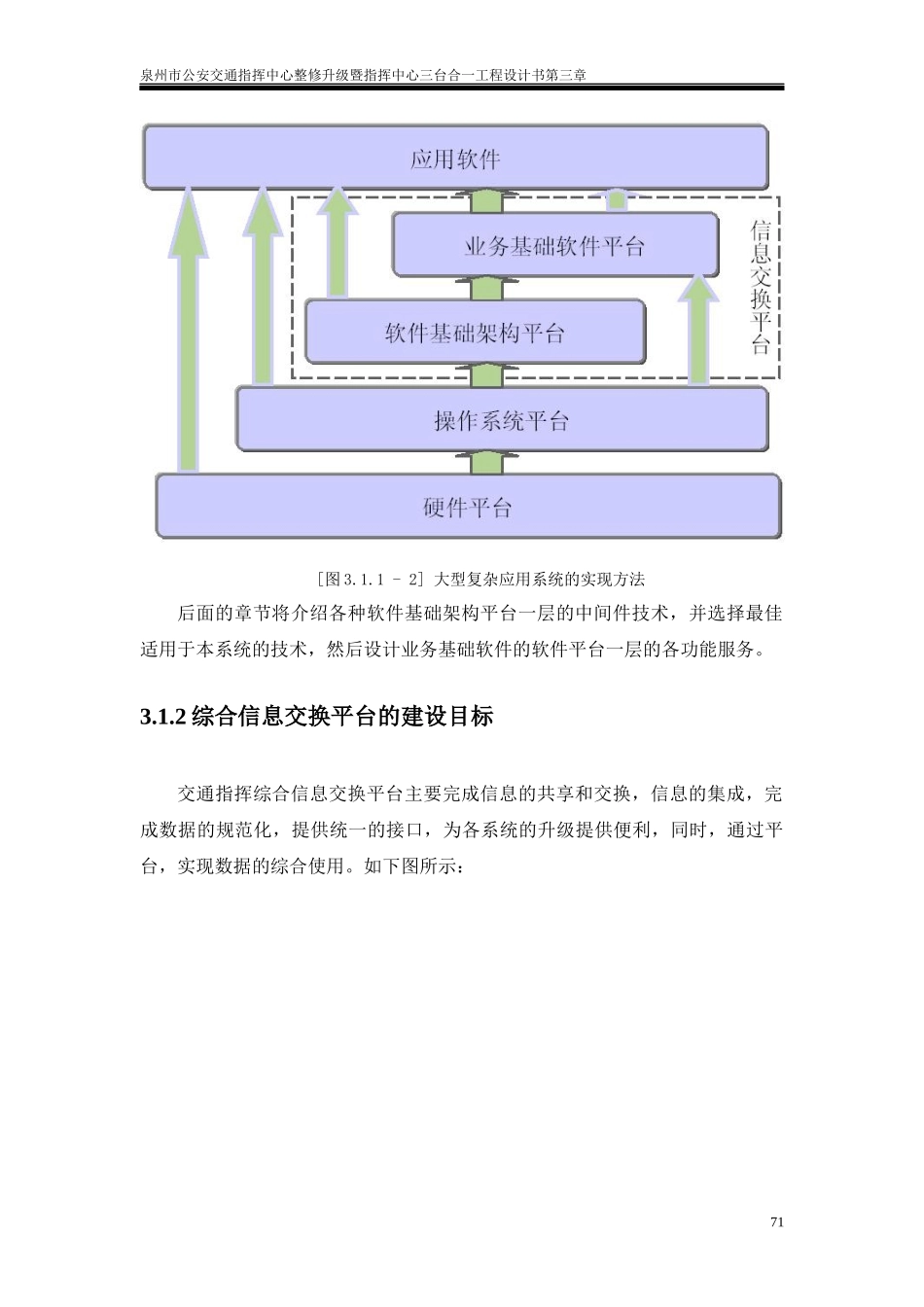 3交通指挥综合信息交换平台_第3页