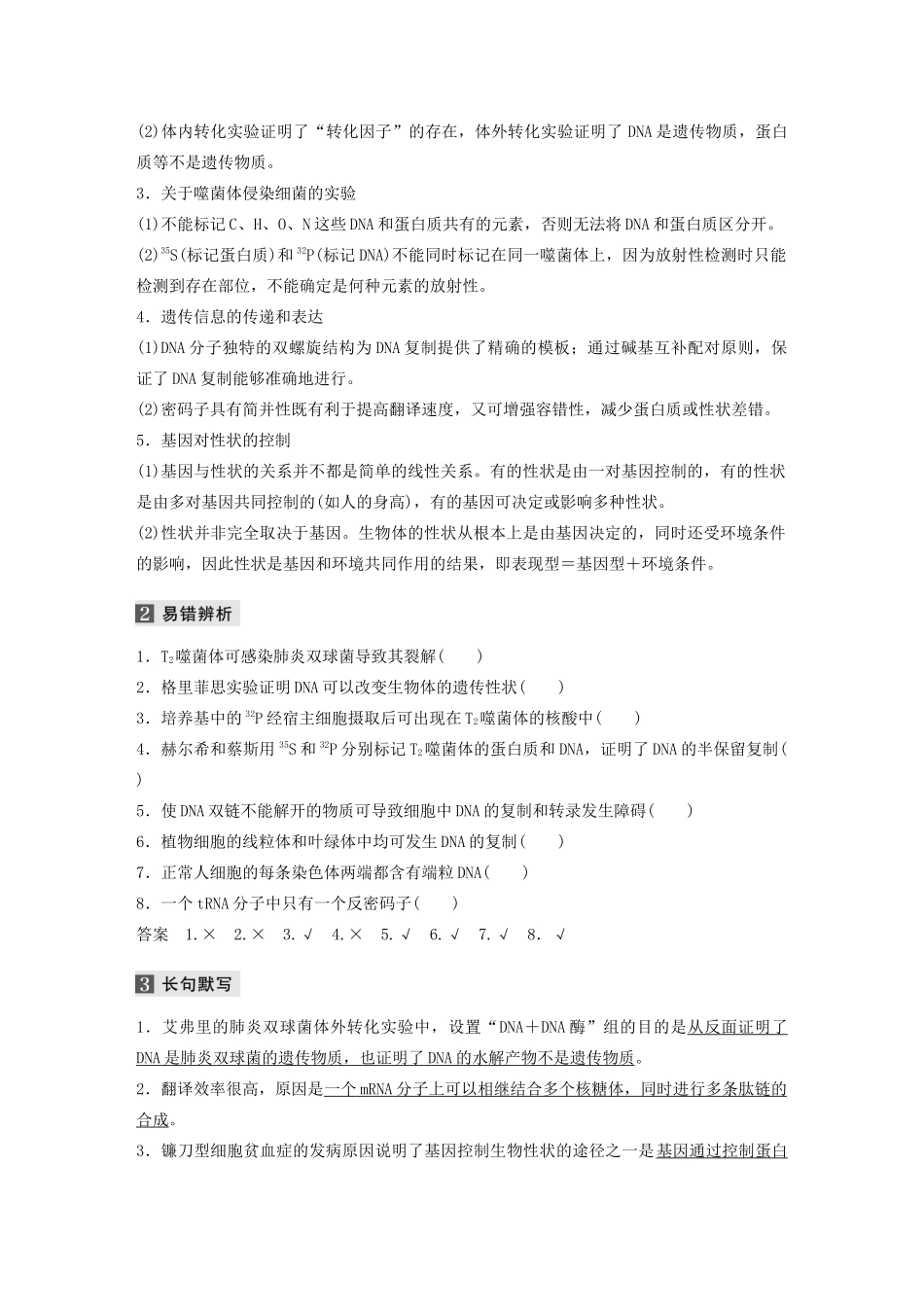 （通用版）高考生物二轮复习 专题三 遗传、变异与进化 第1讲 遗传的分子基础教案-人教版高三全册生物教案_第2页