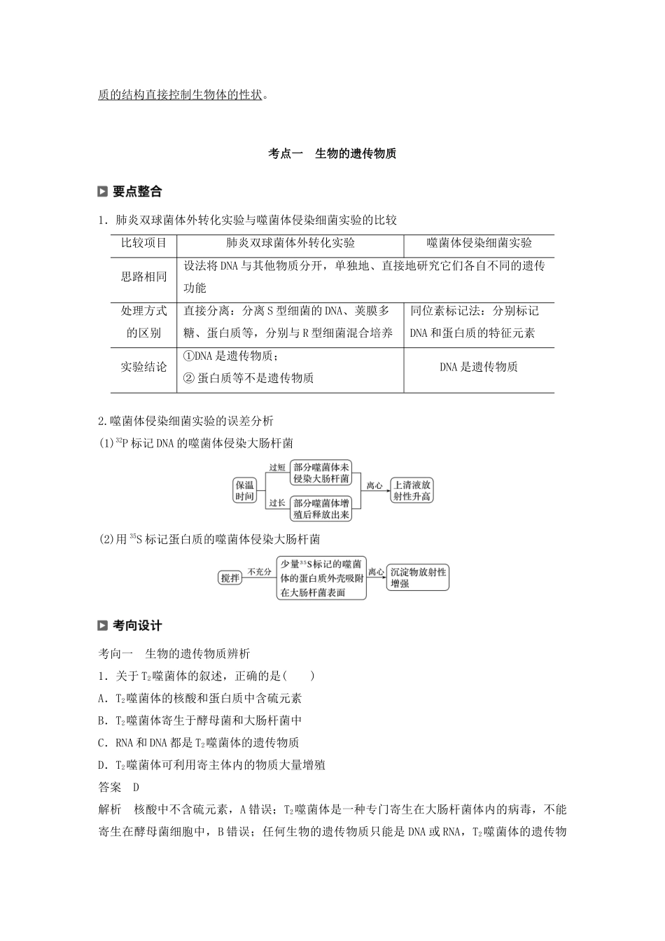 （通用版）高考生物二轮复习 专题三 遗传、变异与进化 第1讲 遗传的分子基础教案-人教版高三全册生物教案_第3页