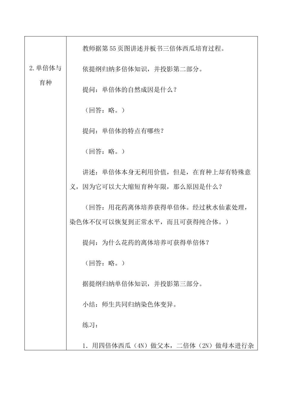 高中生物染色体变异 第2课时旧人教必修二_第2页