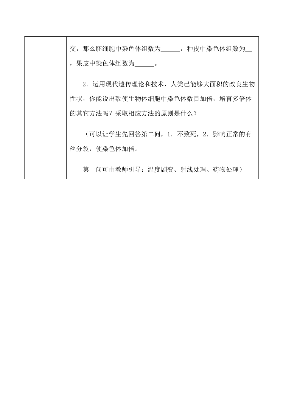 高中生物染色体变异 第2课时旧人教必修二_第3页