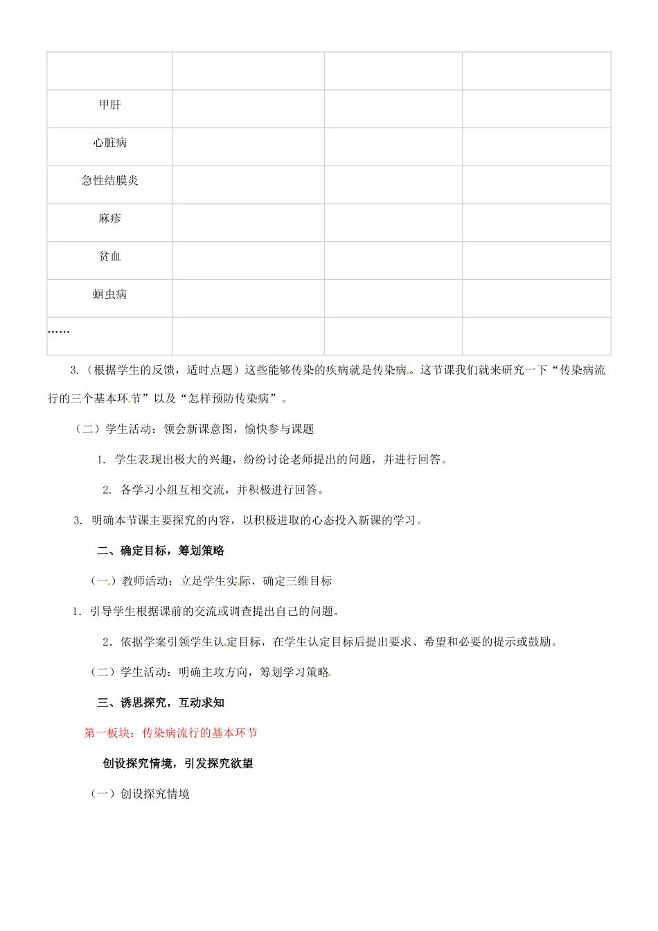 七年级生物下册 3.6.2《传染病及其预防》教案 济南版_第2页