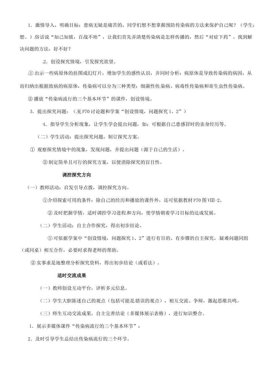 七年级生物下册 3.6.2《传染病及其预防》教案 济南版_第3页