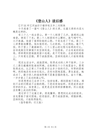 《登山人》读后感 