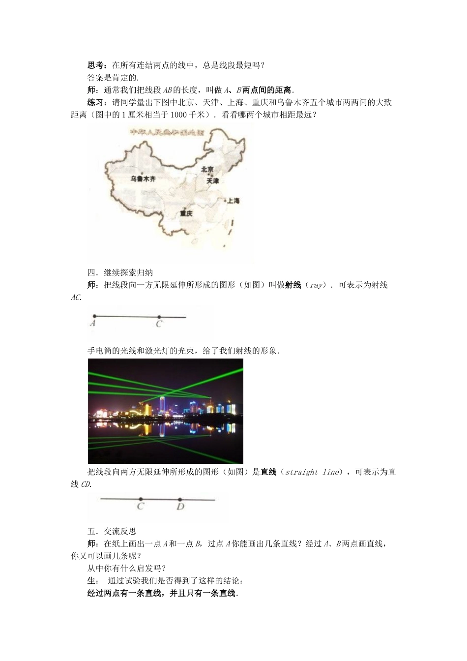 七年级数学上册 4.5 最基本的图形—点和线《点和线》教案 （新版）华东师大版-（新版）华东师大版初中七年级上册数学教案_第2页