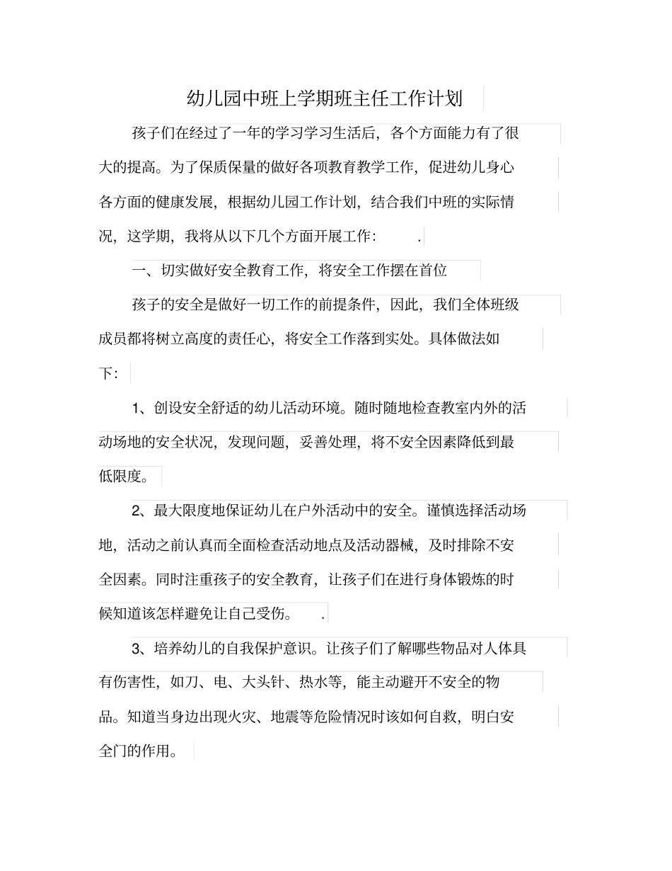 幼儿园中班上学期班主任工作计划_第1页