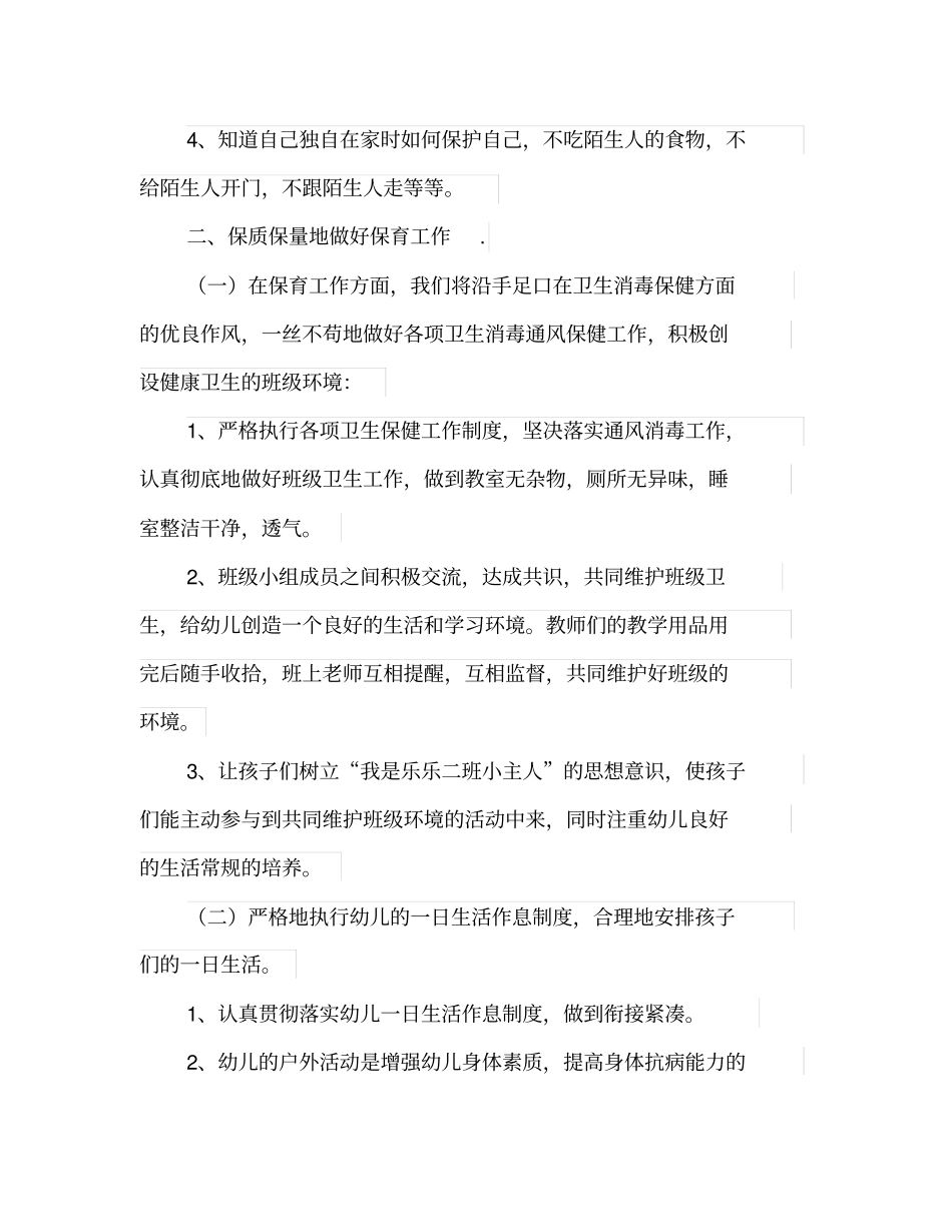 幼儿园中班上学期班主任工作计划_第2页