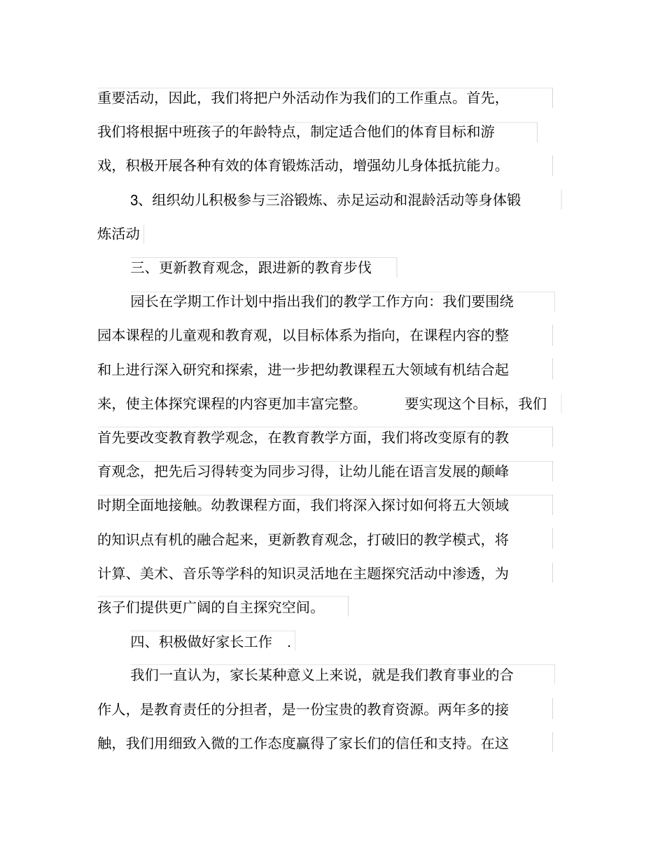 幼儿园中班上学期班主任工作计划_第3页