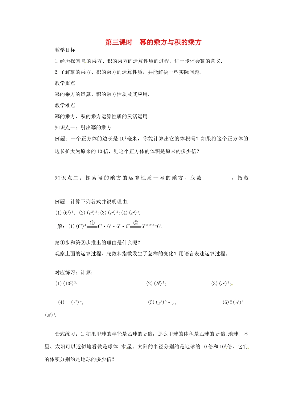山东省青岛胶南市黄山经济区七年级数学上册《幂的乘方与积的乘方》教案_第1页