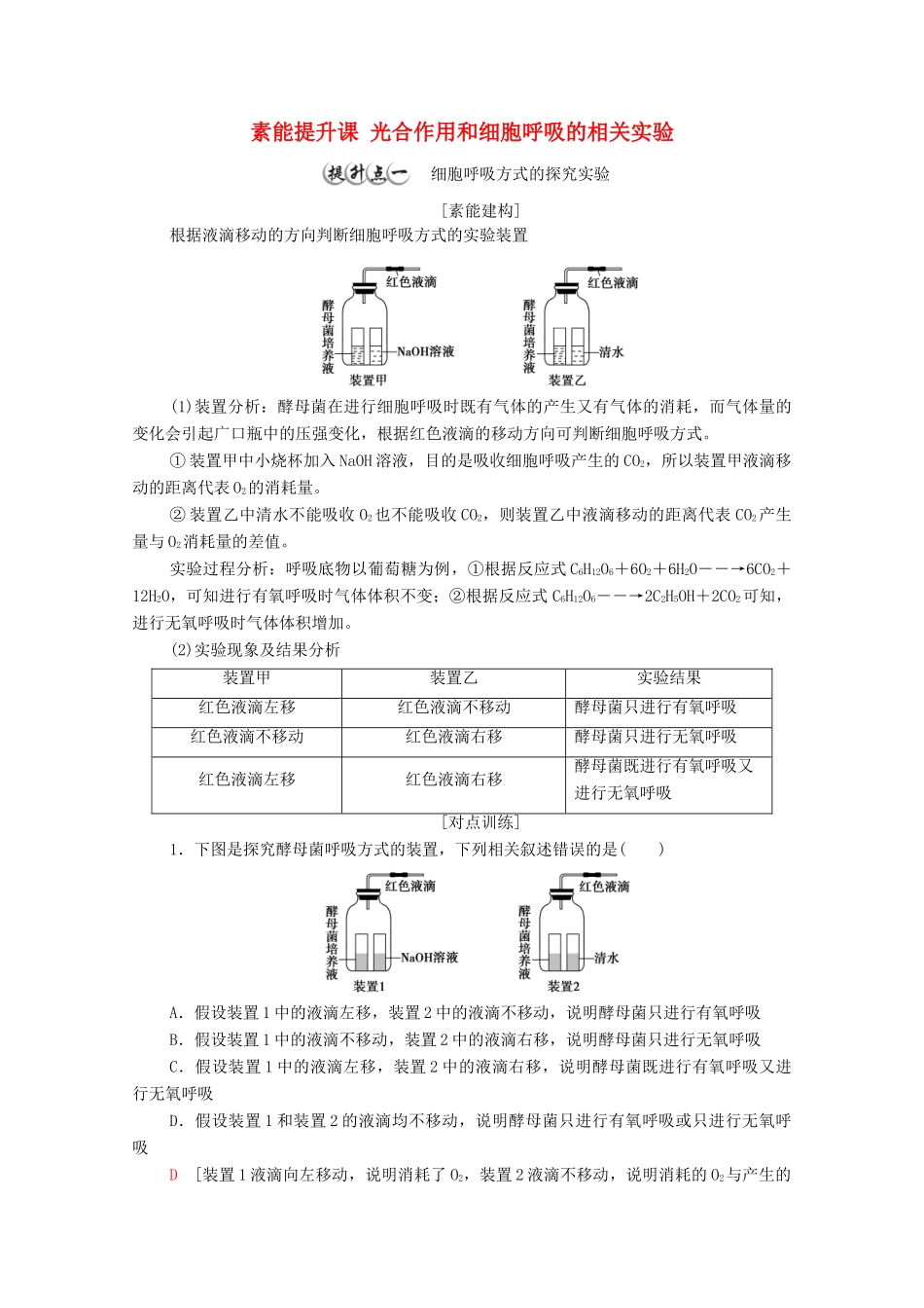 高中生物 第3章 细胞中能量的转换和利用 第4节 素能提升课 光合作用和细胞呼吸的相关实验教案 苏教版必修1-苏教版高中必修1生物教案_第1页