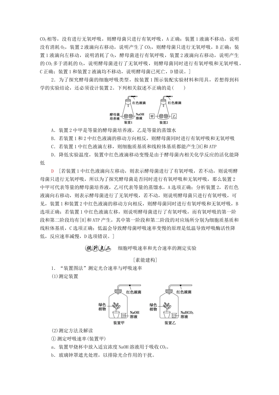 高中生物 第3章 细胞中能量的转换和利用 第4节 素能提升课 光合作用和细胞呼吸的相关实验教案 苏教版必修1-苏教版高中必修1生物教案_第2页