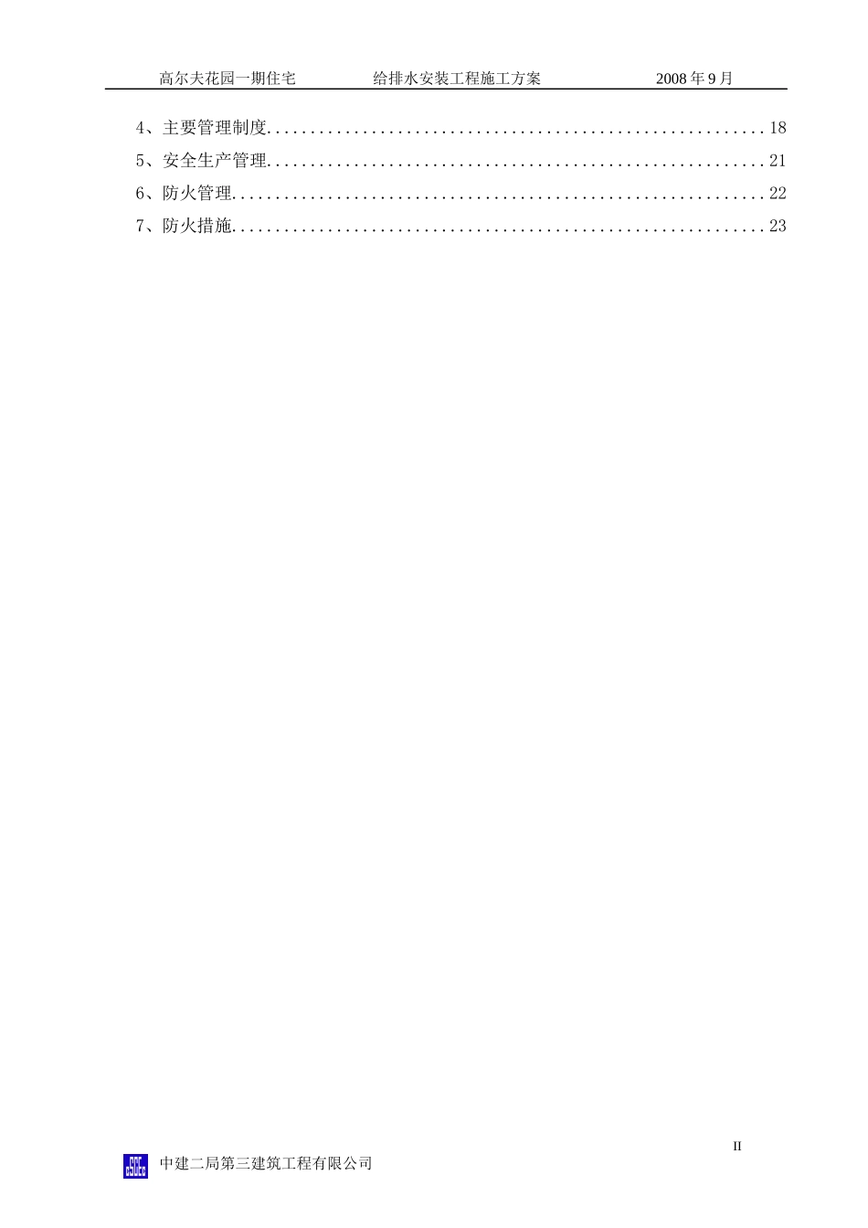别墅给排水施工方案_第2页