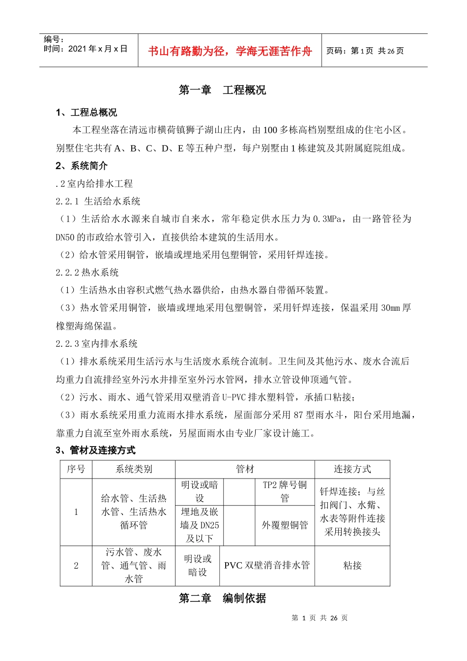 别墅给排水施工方案_第3页