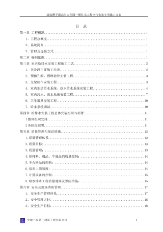 别墅给排水施工方案