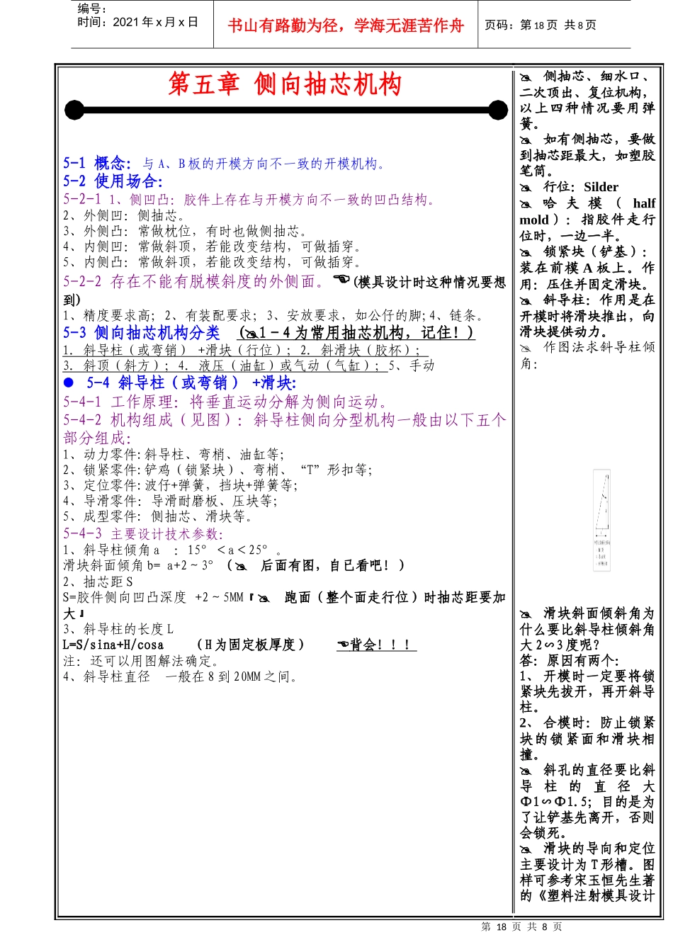《模具技术》5_第1页