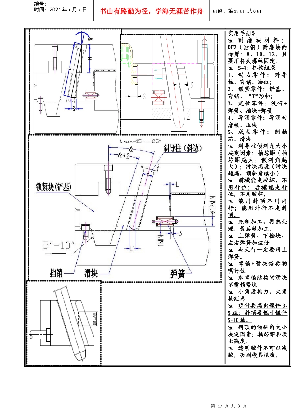 《模具技术》5_第2页