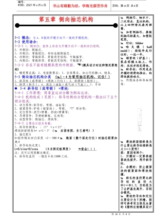 《模具技术》5