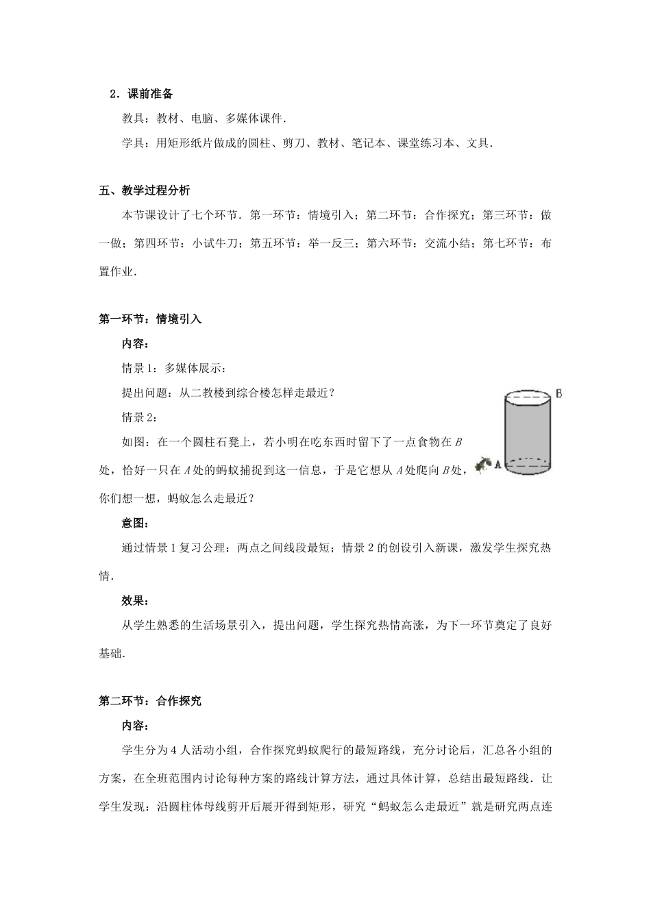 辽宁省沈阳市第四十五中学八年级数学上册 1.3 勾股定理的应用教学设计 （新版）北师大版_第2页