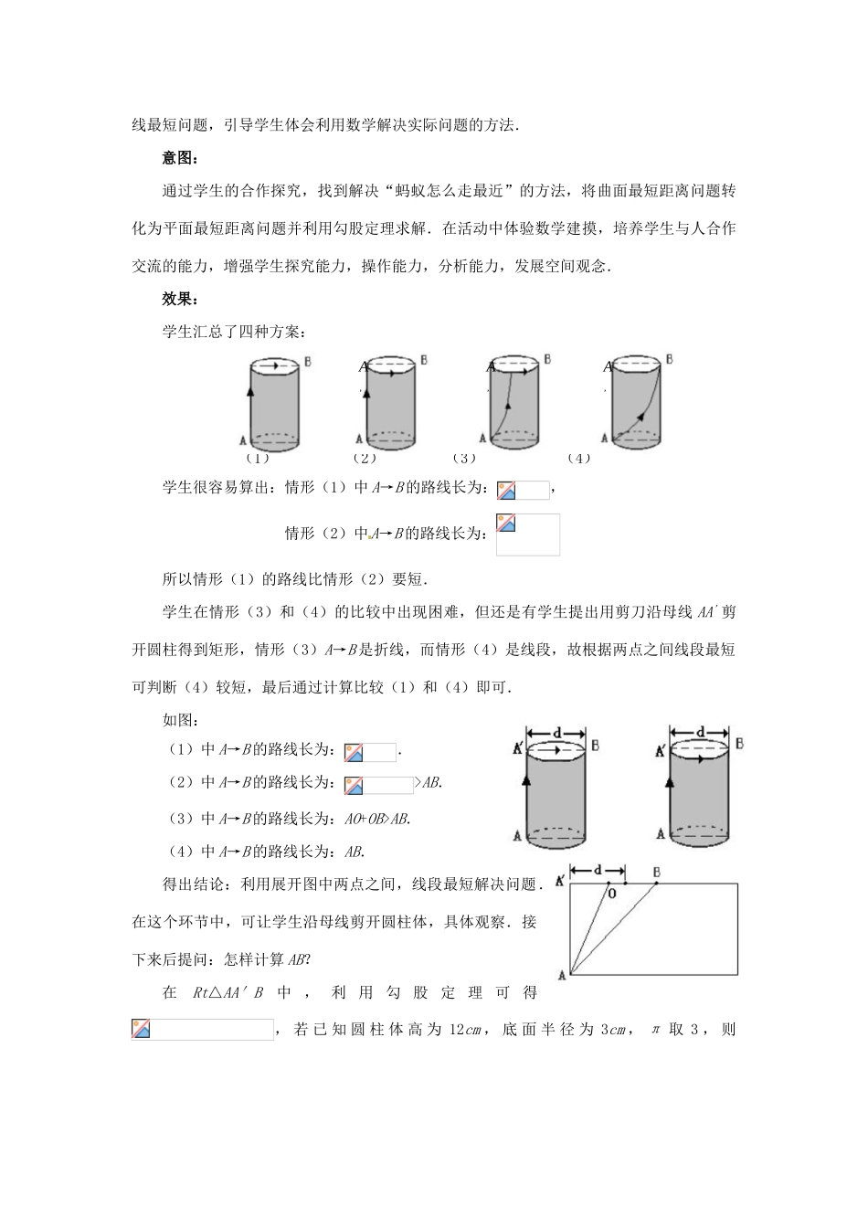 辽宁省沈阳市第四十五中学八年级数学上册 1.3 勾股定理的应用教学设计 （新版）北师大版_第3页