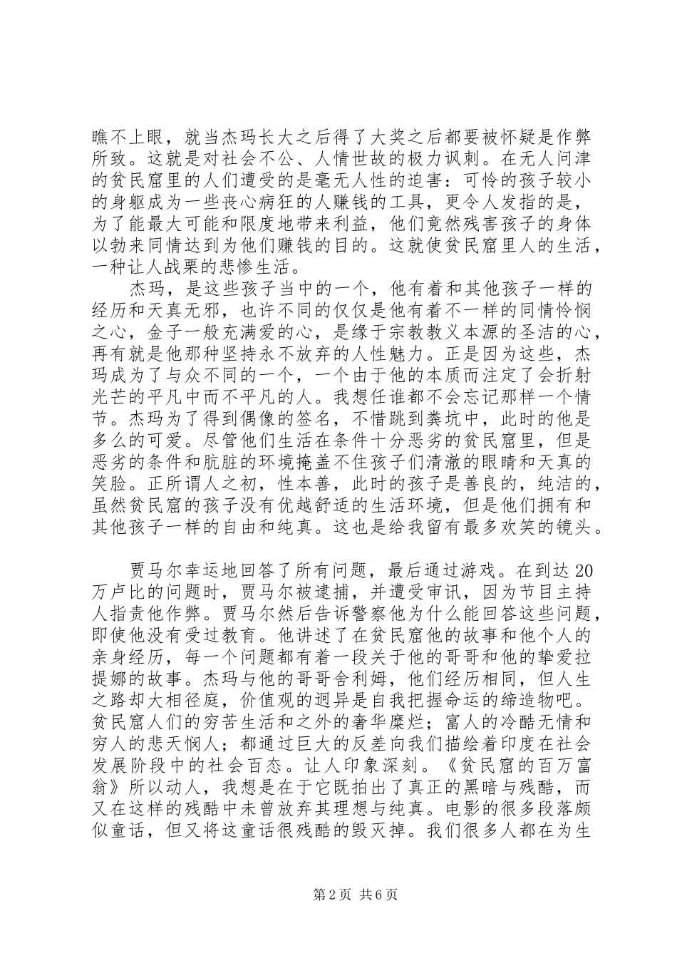 贫民窟的百万富翁观后感 _第2页
