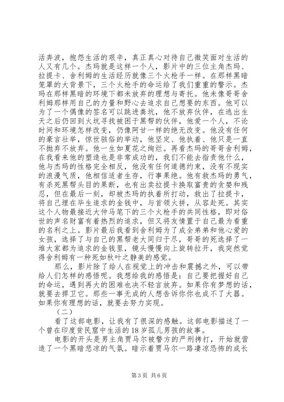 贫民窟的百万富翁观后感 _第3页