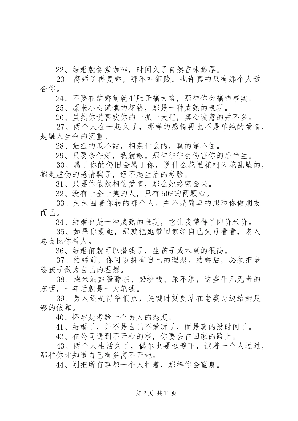 裸婚时代观后感 _第2页