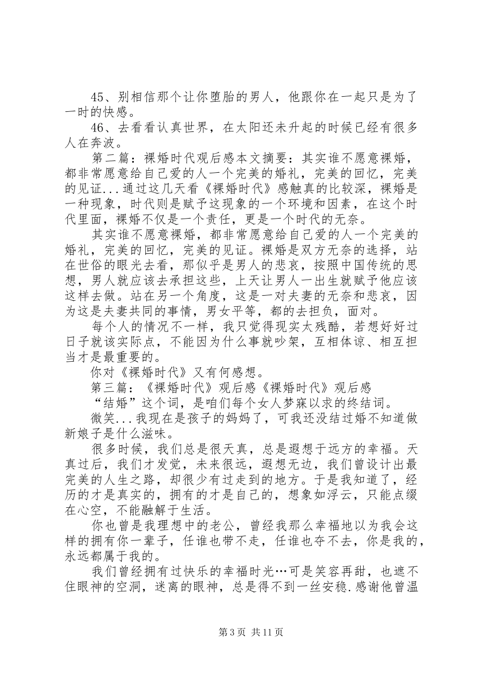 裸婚时代观后感 _第3页