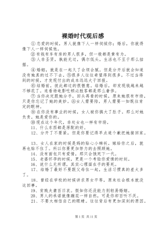 裸婚时代观后感 