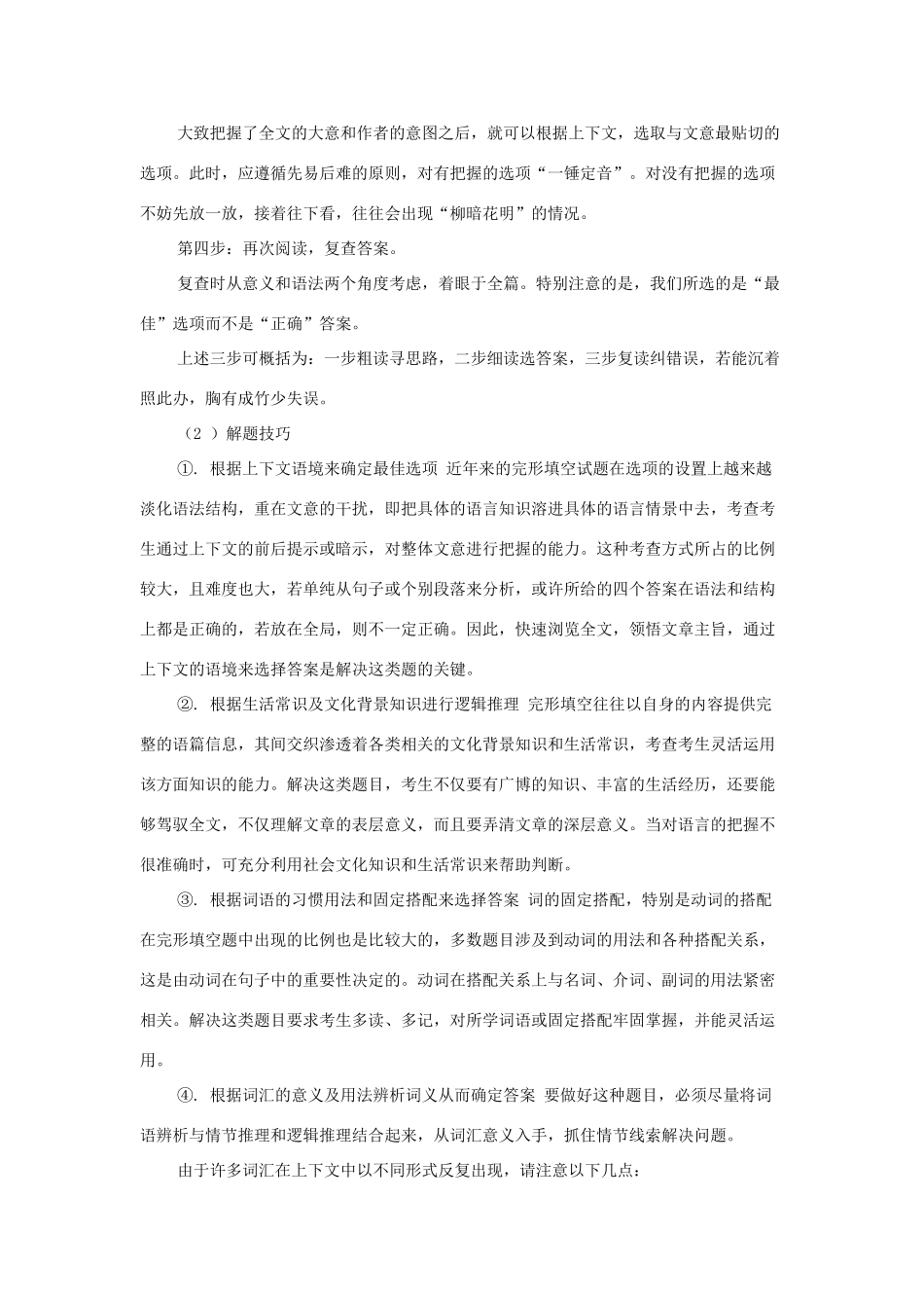 高考英语 怎么做好完形填空教案_第2页