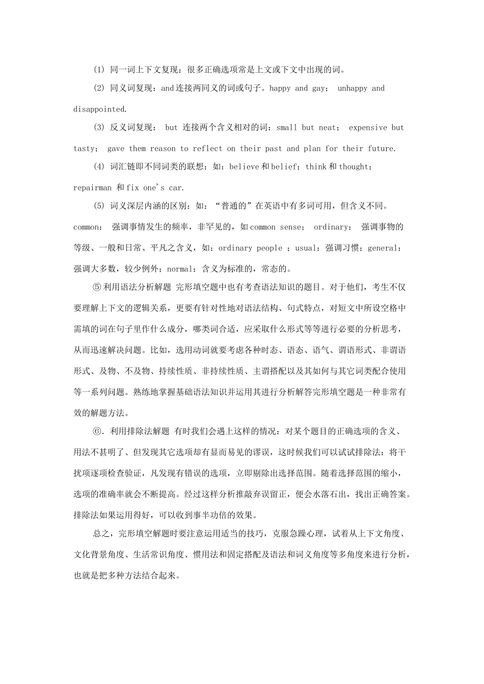 高考英语 怎么做好完形填空教案_第3页