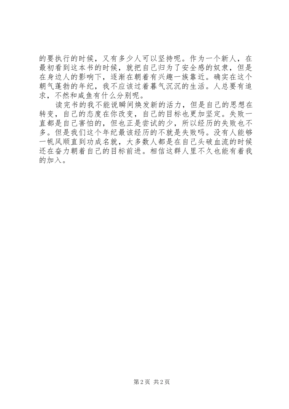 《拆掉思维的墙》读后感 _第2页