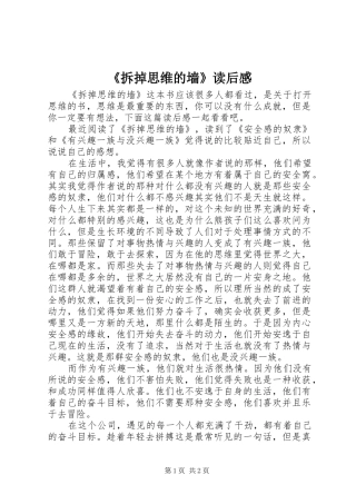 《拆掉思维的墙》读后感 