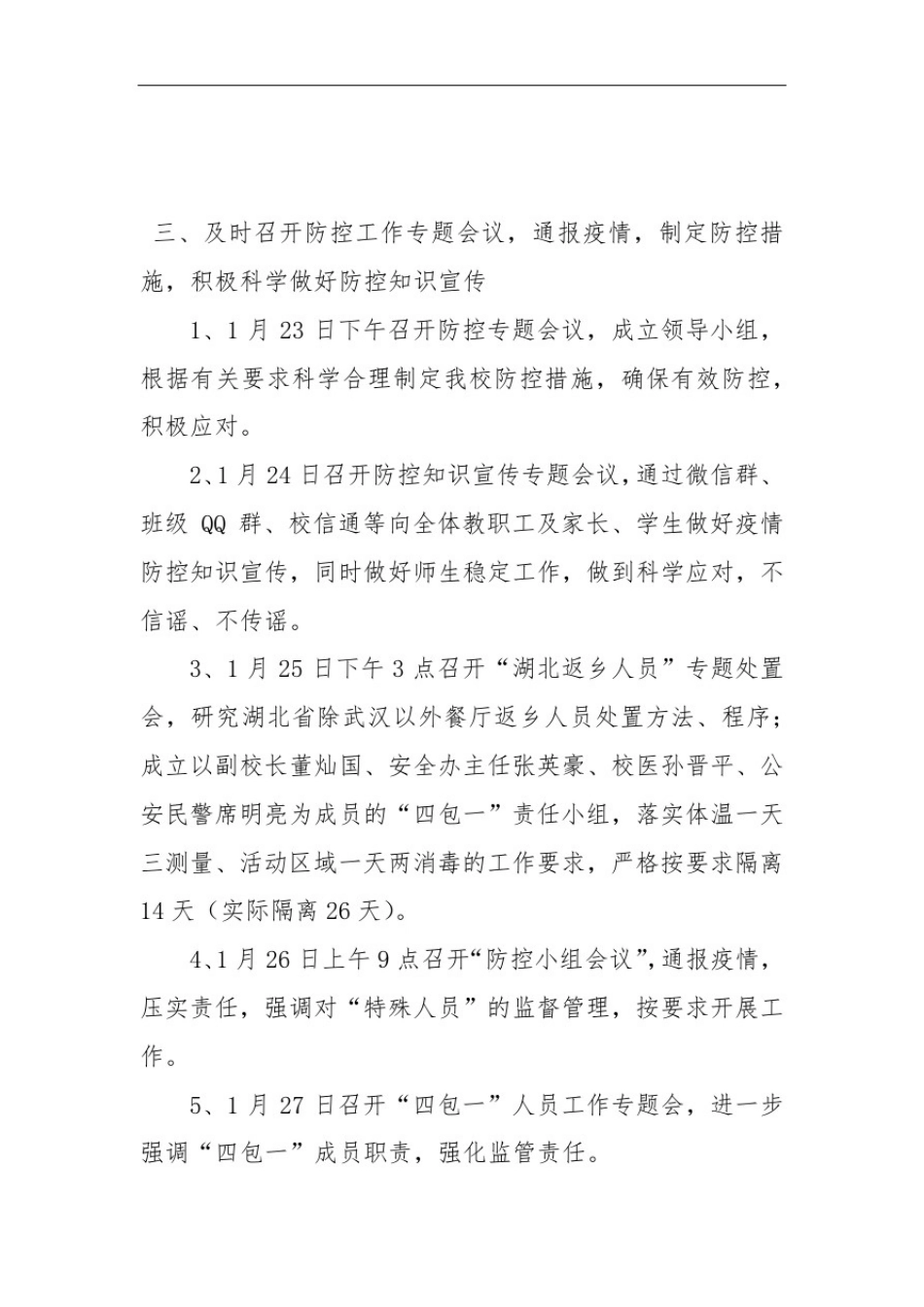 学校新冠肺炎疫情冬季常态化防控工作总结及开学准备情况汇报_第2页