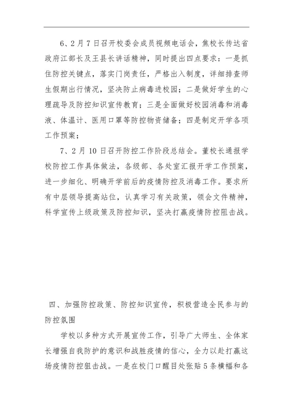 学校新冠肺炎疫情冬季常态化防控工作总结及开学准备情况汇报_第3页